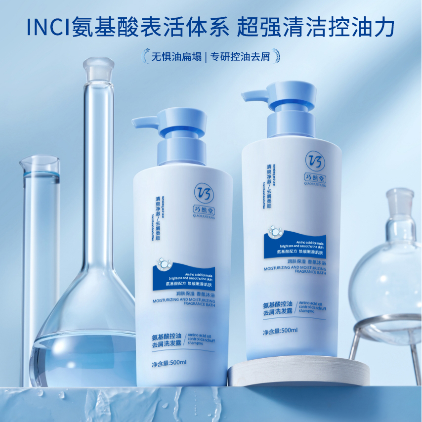 氨基酸控油去屑洗发露